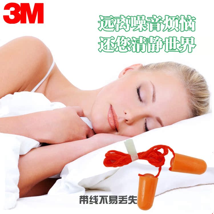 包郵正品3M帶線睡覺學習工作架子鼓裝修降噪音耳塞隔音耳罩10副裝在類目 居家日用, 防護用品, 防護耳罩中 - 來自Buy2taobao.com提供專業的淘寶代購服務