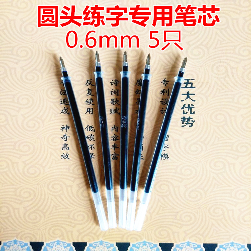 凹槽练字帖专用配套褪色笔芯反复书写自动消失子弹头替芯5只装|msdalam kategori Kamus elektronik/buku kertas elektronik/alat tulis, pen/Instrumen bertulis, ciri-ciri lain pen - dari Buy2taobao.com untuk memberikan perkhidmatan ejen Taobao profesional membeli