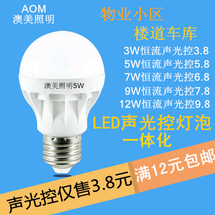 3W聲控電燈泡樓道聲光控暖黃光智能感應led燈泡超亮9W節能球泡燈在類目 家裝主材, 光源, LED光源, LED單燈中 - 來自Buy2taobao.com提供專業的淘寶代購服務