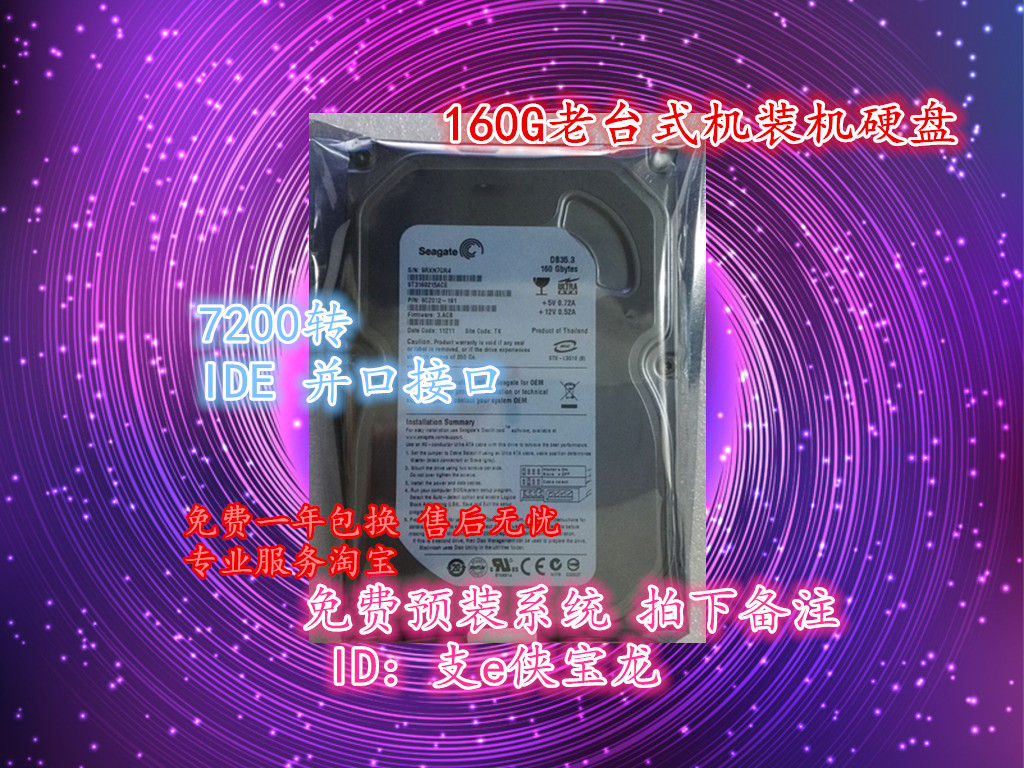 双老店 品牌160G硬盘并口 7200转 适用老台式机电脑机械 IDE硬盘在类目 电脑硬件/显示器/电脑周边, 机械硬盘中 - 来自Buy2taobao.com提供专业的淘宝代购服务