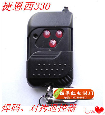 标题优化:捷恩西330焊码 对拷遥控器 电动伸缩门遥控器钥匙平移门道闸遥控