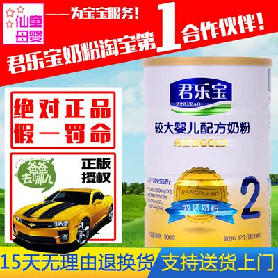 上下架计划:君乐宝奶粉2段 6-12个月宝宝婴儿配方奶粉900g*2罐装奶粉 正品