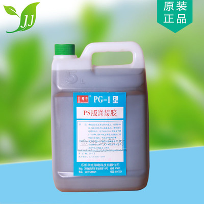 标题优化:华光PG-I型PS版保护胶烤版胶5L/桶印刷耗材华光烤版胶正品特价