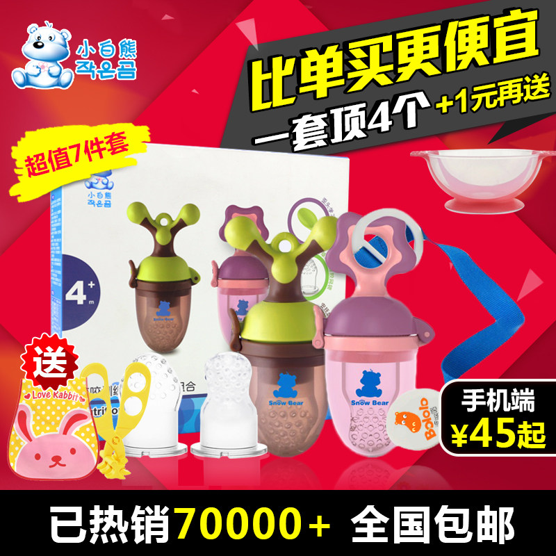 小白熊食物咬咬袋宝宝牙胶磨牙棒水果蔬菜乐 婴儿辅食训练器