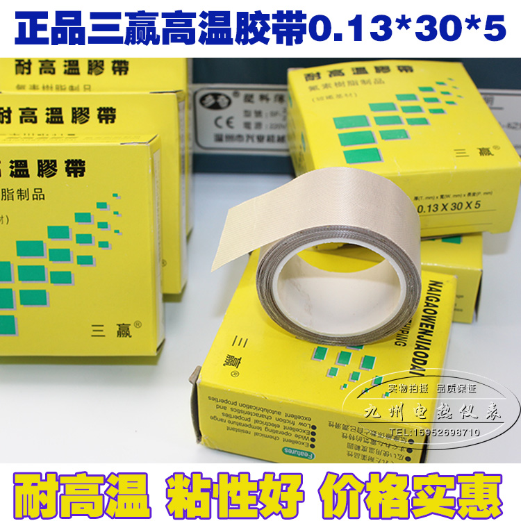 封口機膠帶 3cm 耐高溫膠帶 高溫膠布 鐵氟龍膠帶 僅6.8元在類目 基礎建材, 家用五金, 其他五金件, 膠帶中 - 來自Buy2taobao.com提供專業的淘寶代購服務