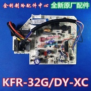 美的空调电脑板KFR-32GW/DY-XC主控主板KFR-32G/DY-XC(E5)