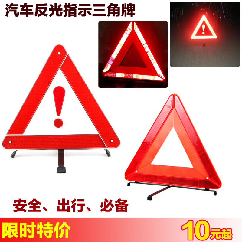 汽车警示牌停车反光警示标志三角架三角牌应急汽车用品超市高速在类目 汽车/用品/配件/改装, 汽车零配件, 车用附件, 警示牌中 - 来自Buy2taobao.com提供专业的淘宝代购服务