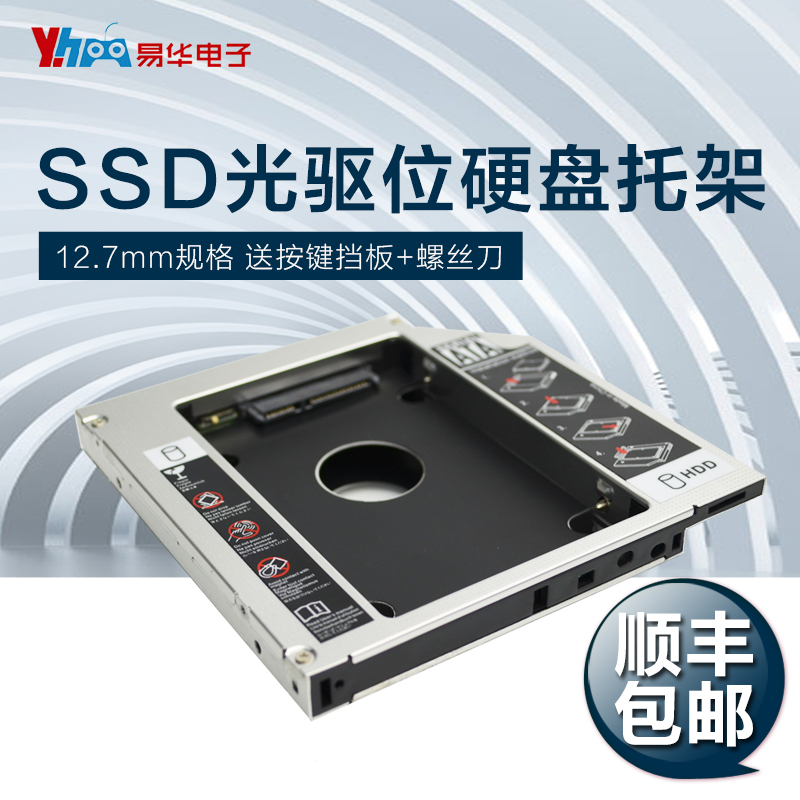 记本光驱位托架2.5寸SSD固态硬盘光驱支架 S
