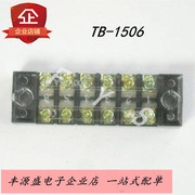 TB-1506接线端子排TB1506 15A600V 接线板6位接线排连接器固定式