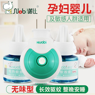 诺比宝宝蚊香液婴儿驱蚊液无味儿型儿童孕妇驱蚊液套装带加热器