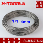 304不锈钢钢丝绳 晾衣绳 防盗绳 鱼绳钢丝绳 模具绳 4mm