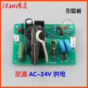 交流ac24v电源输入高频板引弧板打火板等离子，氩弧焊改装维修替换