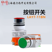 上海德力西开关有限公司平头按钮开关自复位LAY37-11BN自锁 22mm