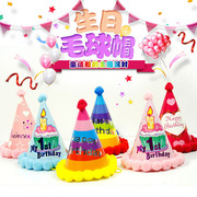 生日帽儿童宝宝周岁派对装饰毛球帽卡通动物彩色条纹帽彩虹色帽子