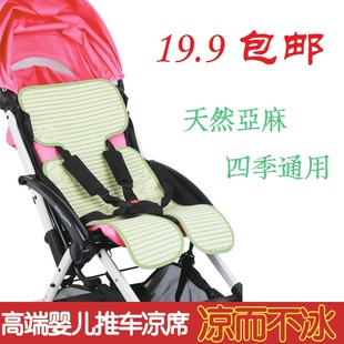 婴儿手推车凉席伞车凉席坐垫通用天然凉席宝宝童车席餐椅亚麻草席