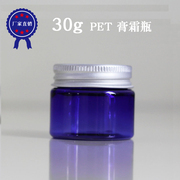 30g蓝色pet膏霜瓶面膜瓶，泡纸膜瓶面霜瓶分装瓶