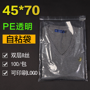 PE自粘袋8丝45*70cm透明塑料袋 不干胶自封袋 食品服装包装袋