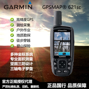 GarminGPSmap621SC行业专用版 佳明手持GPS 定位仪测量 62SC升级