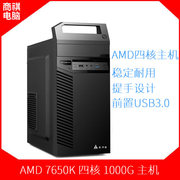 amd7650k四核4g技嘉1000g台式组装电脑，diy兼容主机