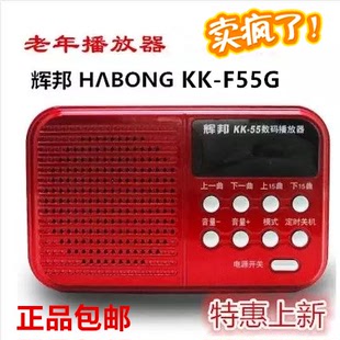 habong辉邦充电收音机，老人听戏机插卡，小音箱迷你音响便携唱戏机