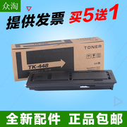 适用京瓷TK-448粉盒TASKalfa 180复印机碳粉181打印KM一体机墨盒