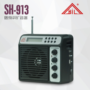 邦华sh-913教师导游扩音器国学机大功率fm插卡收音机
