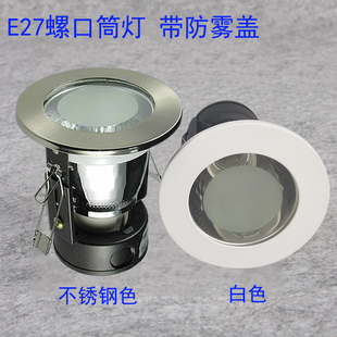 E27螺口灯座筒灯防雾玻璃外壳老式陶瓷灯头节能灯壳嵌入式LED灯筒