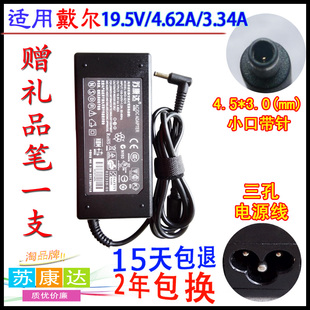 戴尔小口，带针笔记本电源适配器19.5v4.62a3.34a充电器线