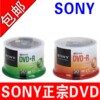 索尼sony光盘dvd+r-r空白，光盘dvd刻录光盘，dvd刻录盘dvd光盘碟片