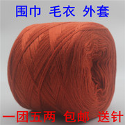 三七毛丝光(毛丝光)毛线手编围巾，线粗毛线羊毛宝宝线钩针毛线编织