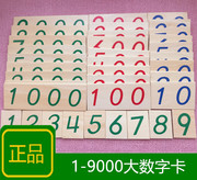 蒙氏蒙特梭利蒙台梭利1-9000数字，大卡片木质数字，卡片数学教具