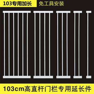 乐游记护栏加长件配件狗狗栏杆小中大型犬栅栏加长件配件103高