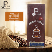 新鲜烘焙AA级摩卡咖啡豆/咖啡粉227g进口咖啡