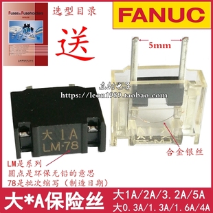 日本fanuc熔断器大东保险丝lm10大1a大2a大3.2a大4a大5a
