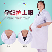 孕妇护士服白色蓝色，粉色长袖短袖，西服圆领立领绿色