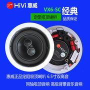 惠威VX6-SC天花板吸顶广播家用天花开孔音响定阻同轴音效卓越喇叭