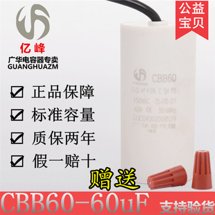 亿峰CBB60 60uf 450V电机水泵 洗衣机甩干机空压机气泵 电容器