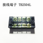 TB-2504L接线端子 接线排端子排空调端子电源接线排25A 4位600V