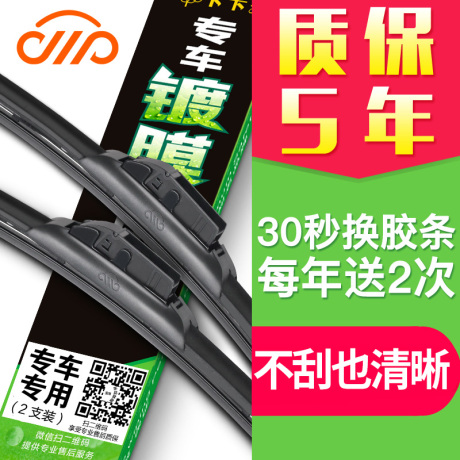 途安雨刷胶条