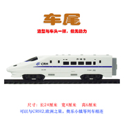大型仿真玩具火车可前进后退和谐号轨道火车配件 CRH2-008C车厢尾