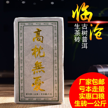 临沧普洱茶生茶