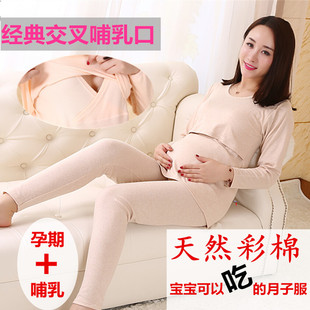 彩棉孕妇秋衣秋裤纯棉月子服哺乳秋衣托腹秋裤可调节线衣线裤衬衣