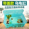 乌龟缸带晒台水陆缸小中大型巴西龟缸塑料养龟缸带盖乌龟窝宠物盒