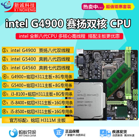 intel英特尔双核