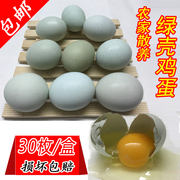 广东正宗农家散养新鲜绿(新鲜绿)壳土鸡蛋青壳，绿色乌鸡蛋柴鸡蛋30枚