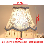 灯具配件欧式台灯灯罩卧室，床头壁灯灯罩复古布艺，e27螺口落地灯罩
