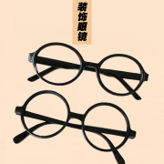 哈利与波特圆框眼镜架男复古镜框文艺女阿拉蕾镜架葡萄眼镜框保养