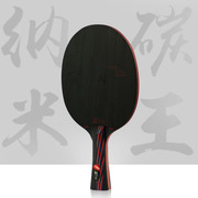 stiga斯蒂卡纳米碳王9.8乒乓球底板碳素纳米斯帝卡乒乓球拍