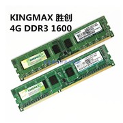 Kingmax/胜创DDR3 1600 4G台式机内存条 4g 1600兼容1333