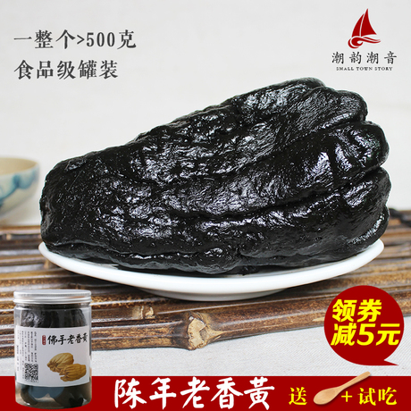 老香黄佛手果